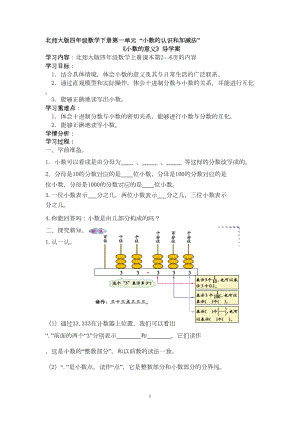 北师大四年级数学下册导学案全册免费(DOC 91页).doc