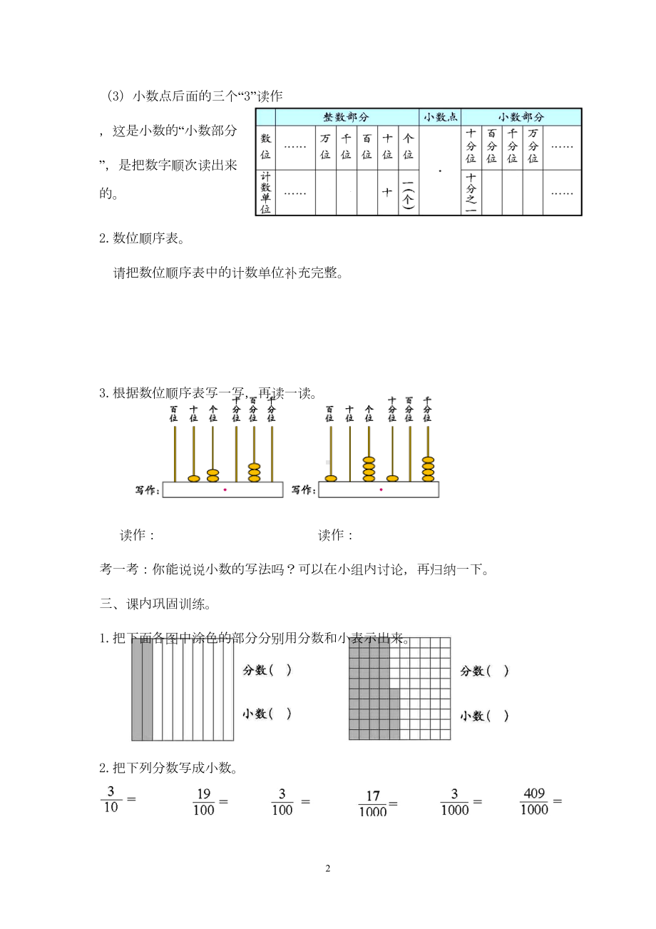 北师大四年级数学下册导学案全册免费(DOC 91页).doc_第2页