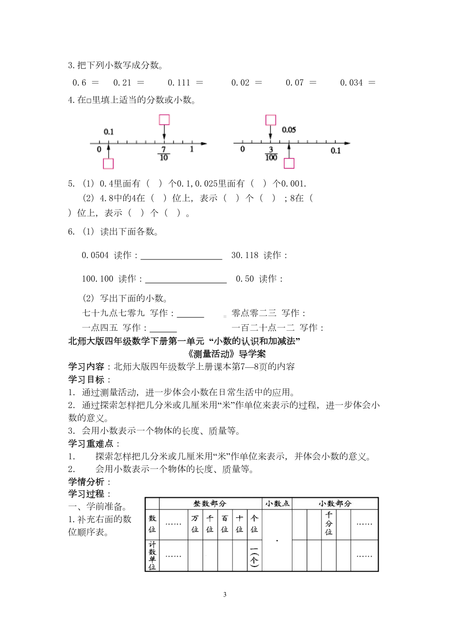 北师大四年级数学下册导学案全册免费(DOC 91页).doc_第3页