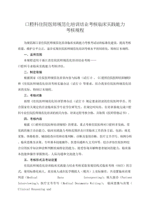 口腔科住院医师规培临床实践技能复习指导(DOC 34页).docx