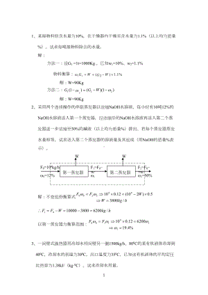 化工原理(上册)课后习题(DOC 19页).doc