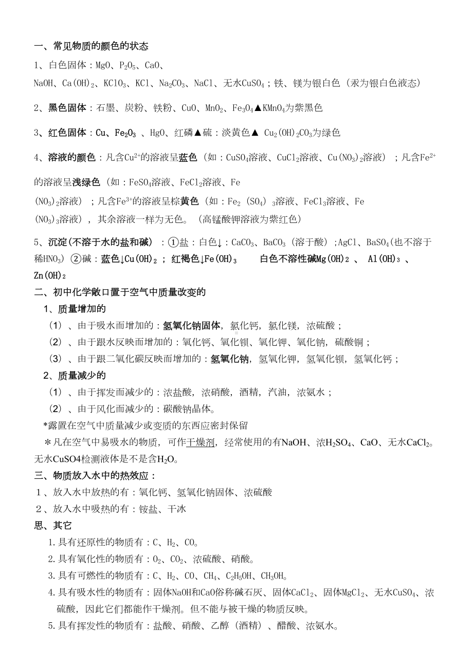 初三化学知识点(DOC 6页).docx_第1页