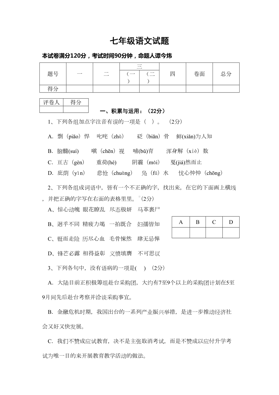 初一语文下册期末模拟试卷及答案(DOC 13页).doc_第1页