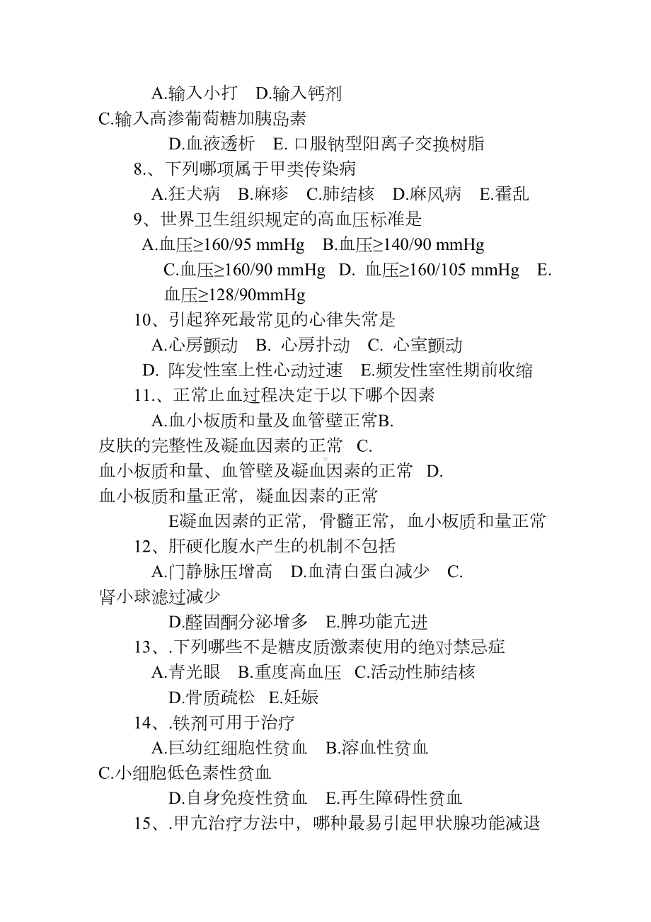 内科三基考试试题与答案(DOC 6页).doc_第2页