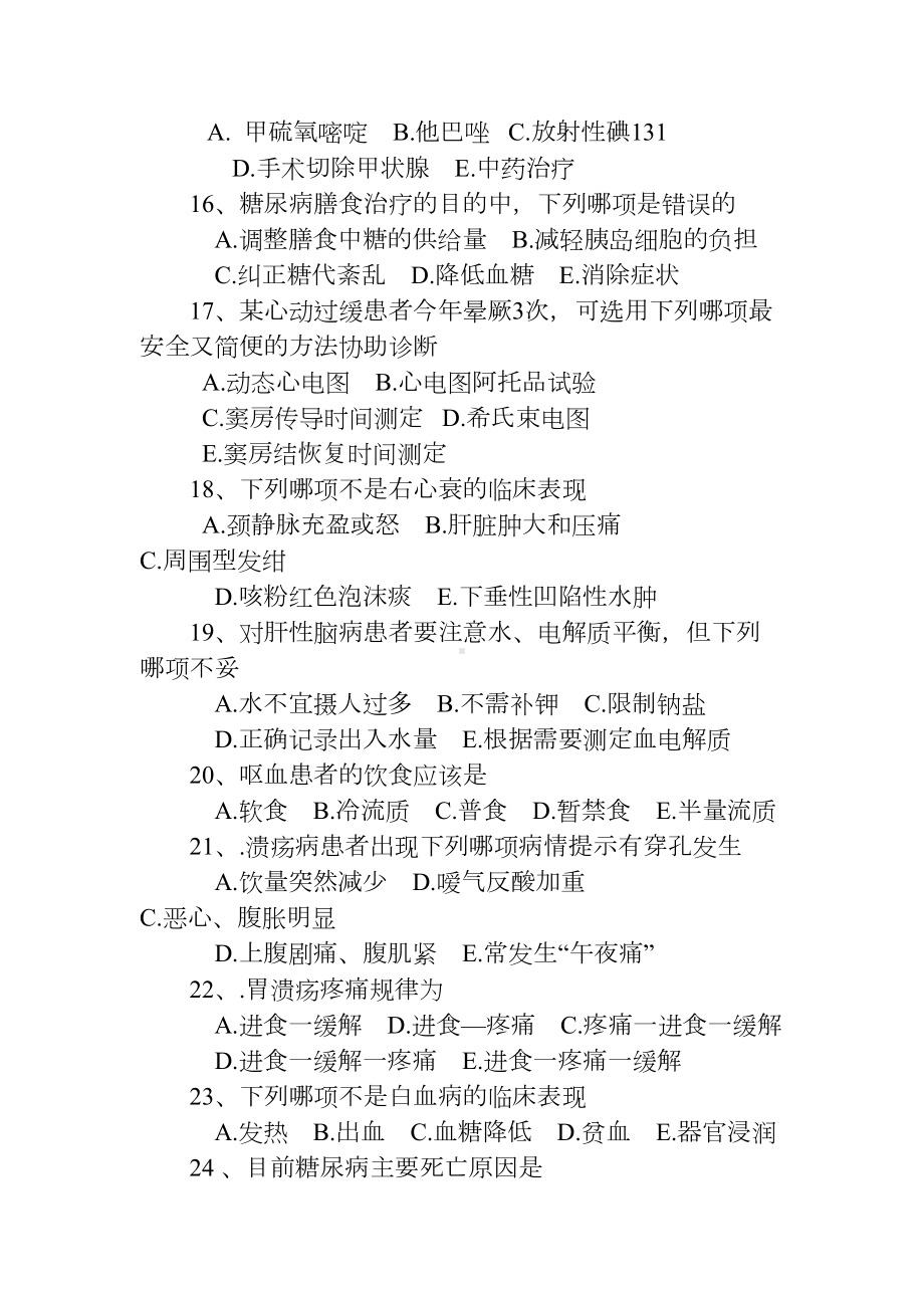 内科三基考试试题与答案(DOC 6页).doc_第3页