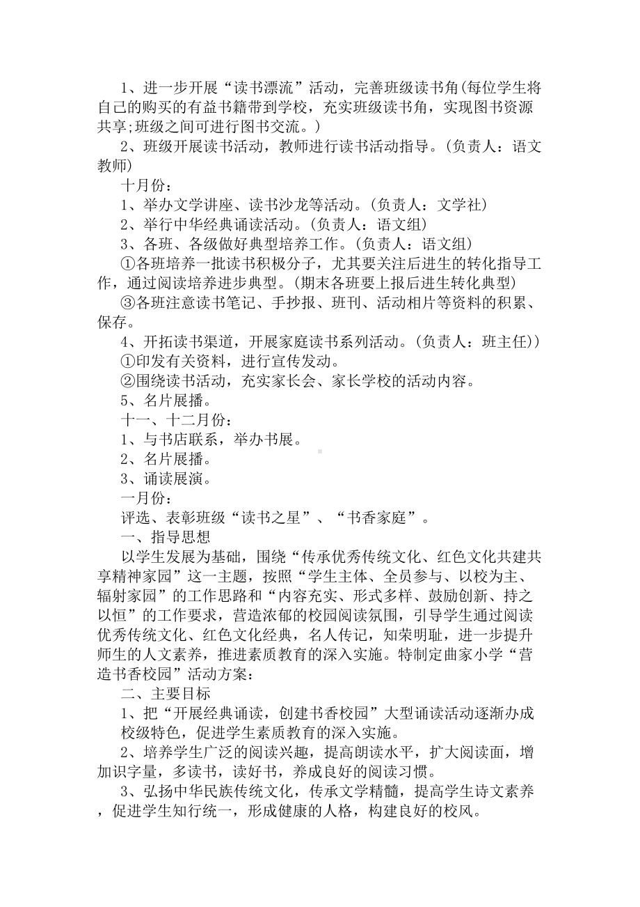 小学校园读书活动实施方案(DOC 7页).docx_第3页