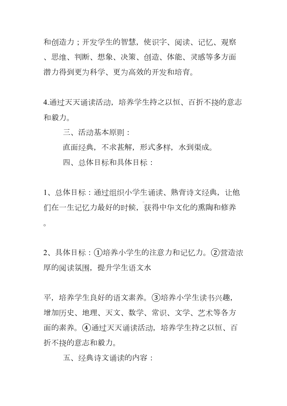 学校经典诵读工作计划(DOC 65页).docx_第2页