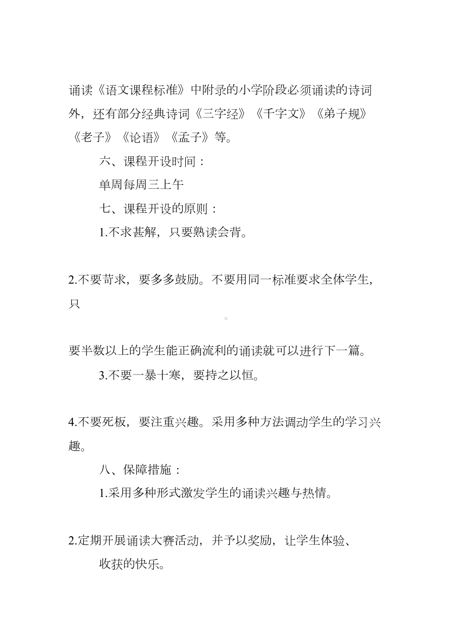 学校经典诵读工作计划(DOC 65页).docx_第3页