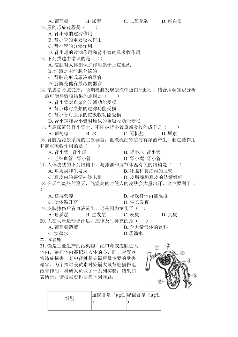 北师大版七年级生物下册第十一章人体代谢废物的排出测试试题(附答案)(DOC 6页).docx_第2页