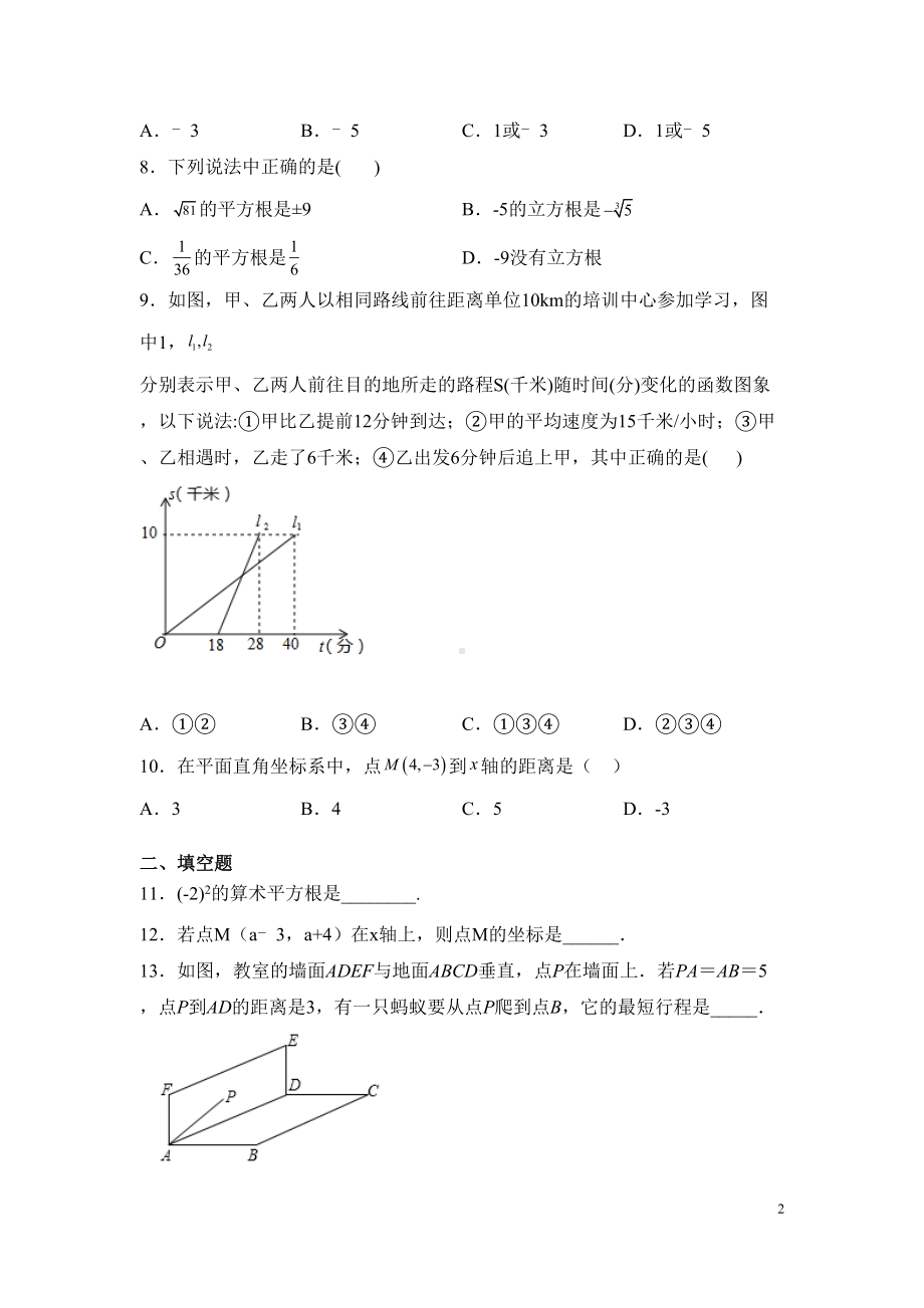 北师大版八年级上册数学期中考试试题带答案(DOC 23页).docx_第2页