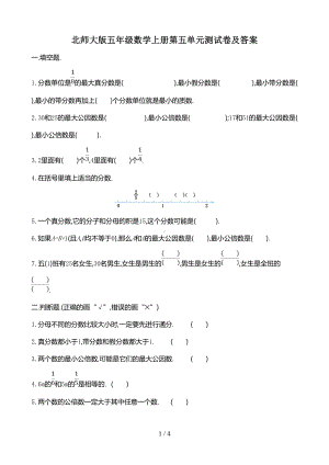 北师大版五年级数学上册第五单元测试卷及答案(DOC 4页).doc