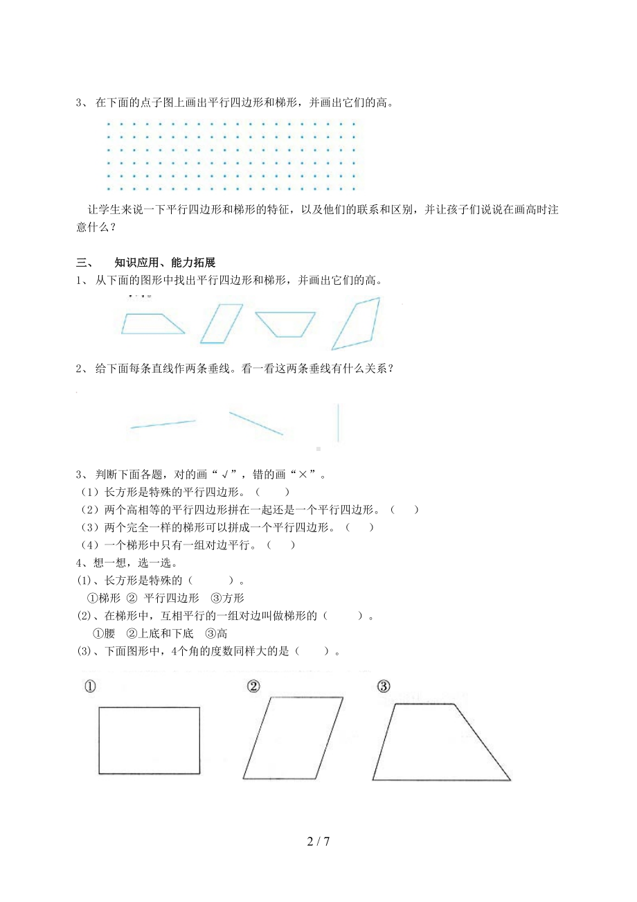 四年级数学平行四边形和梯形练习题(含答案)(DOC 7页).doc_第2页