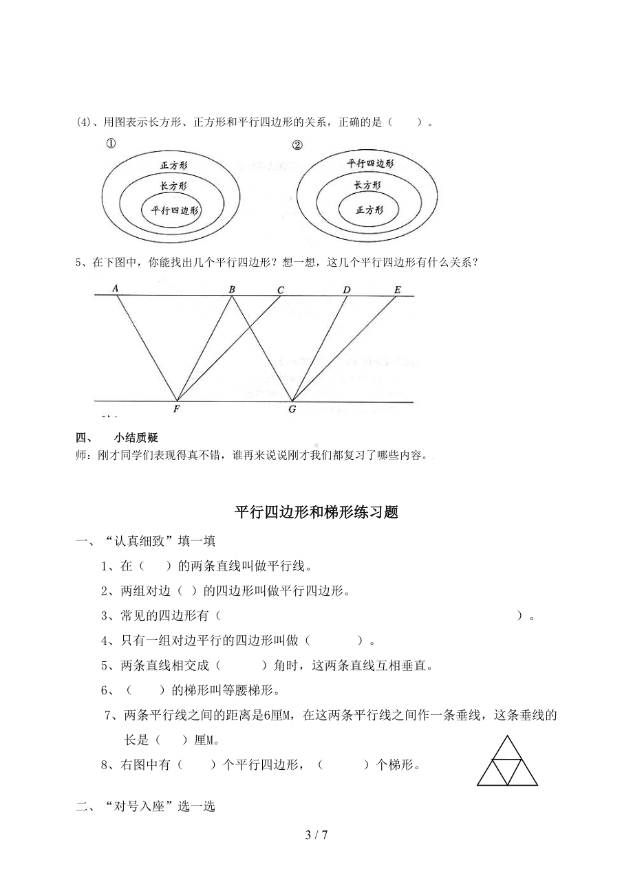 四年级数学平行四边形和梯形练习题(含答案)(DOC 7页).doc_第3页