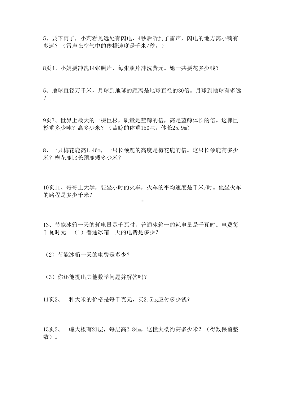 小学五年级上册数学书习题集(DOC 9页).doc_第1页