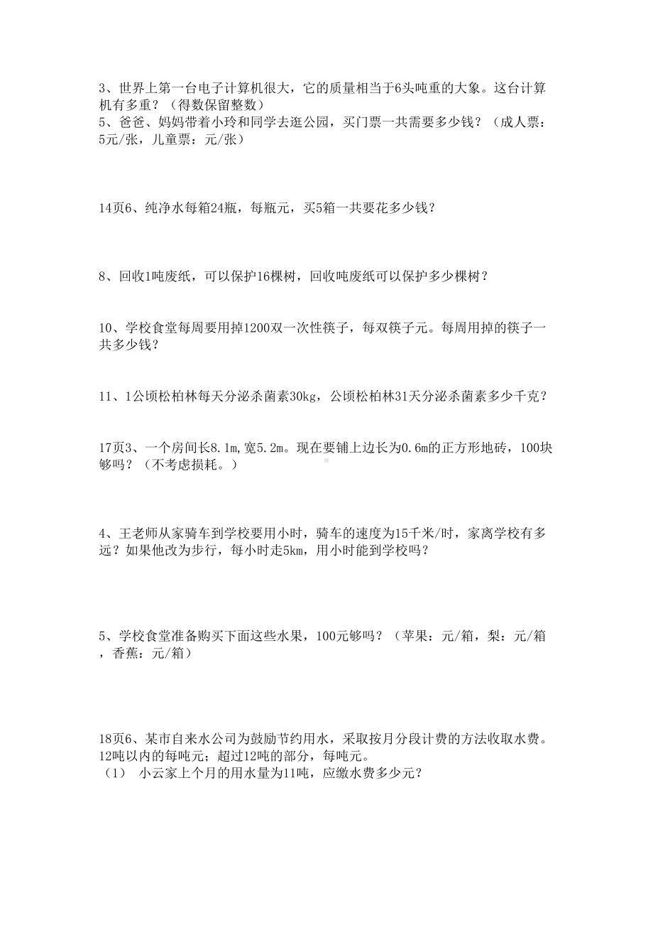 小学五年级上册数学书习题集(DOC 9页).doc_第2页