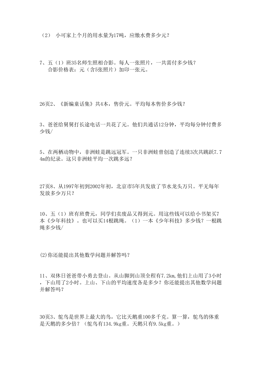 小学五年级上册数学书习题集(DOC 9页).doc_第3页