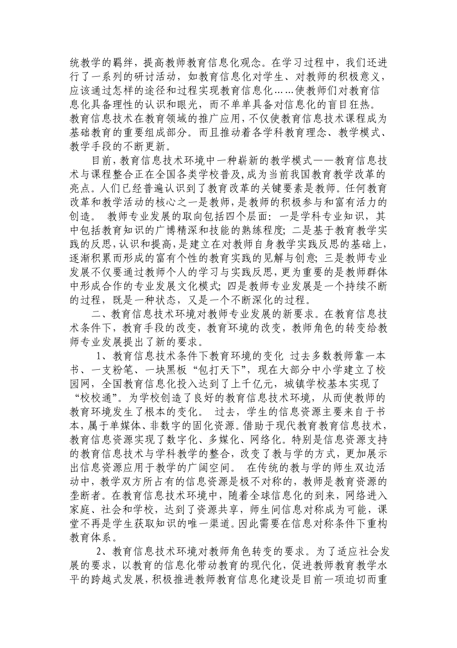 教育信息技术促进教师专业发之我见 (2).doc_第2页