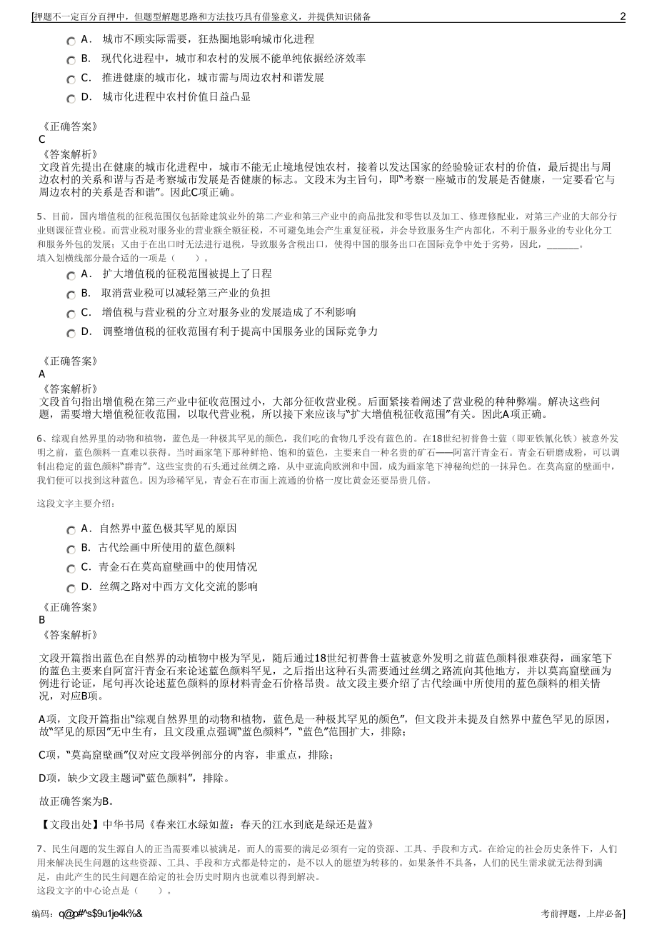 2023年山东华鲁控股集团有限公司招聘笔试冲刺题（带答案解析）.pdf_第2页