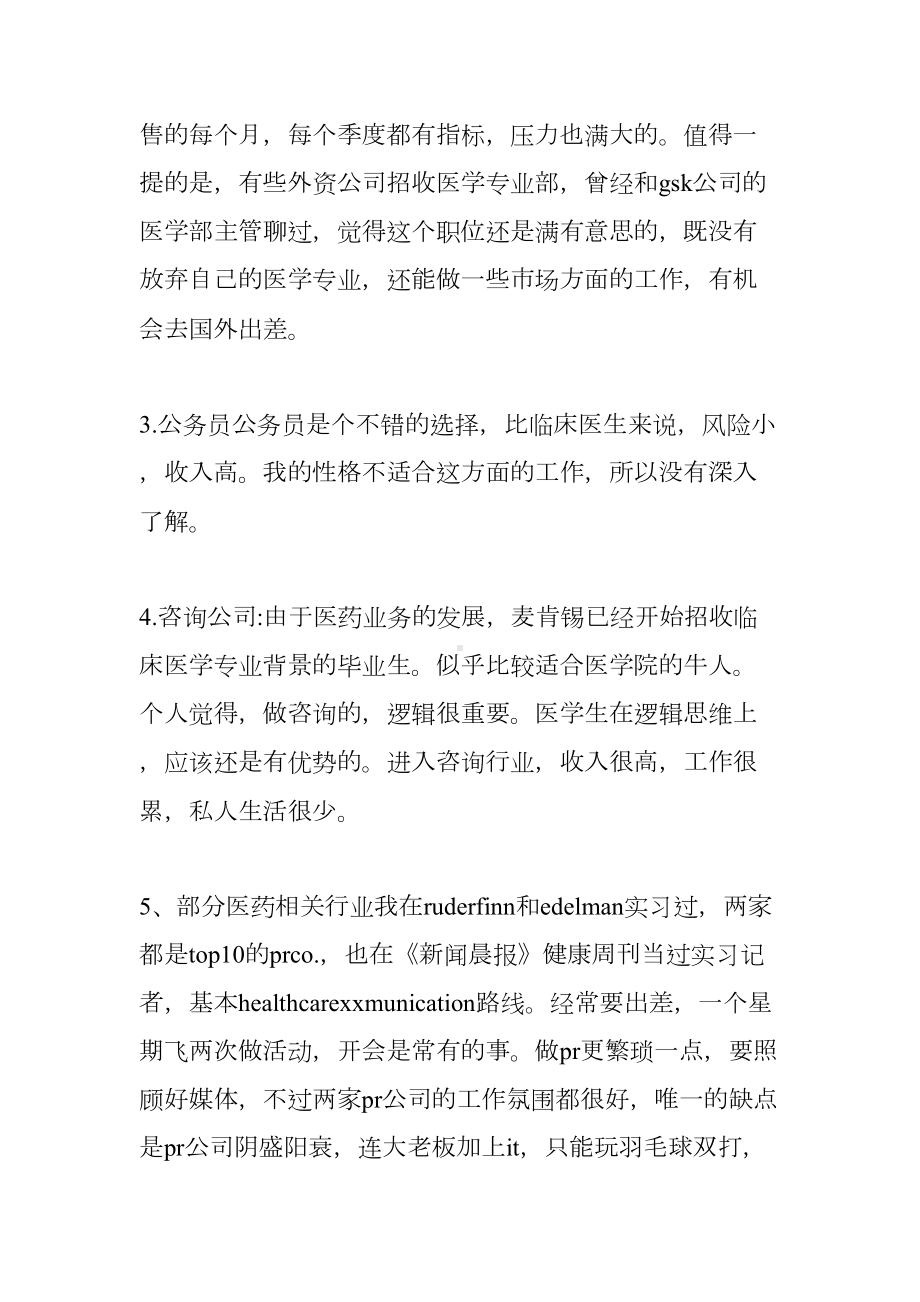 医学类大学生职业生涯规划书(DOC 20页).docx_第2页