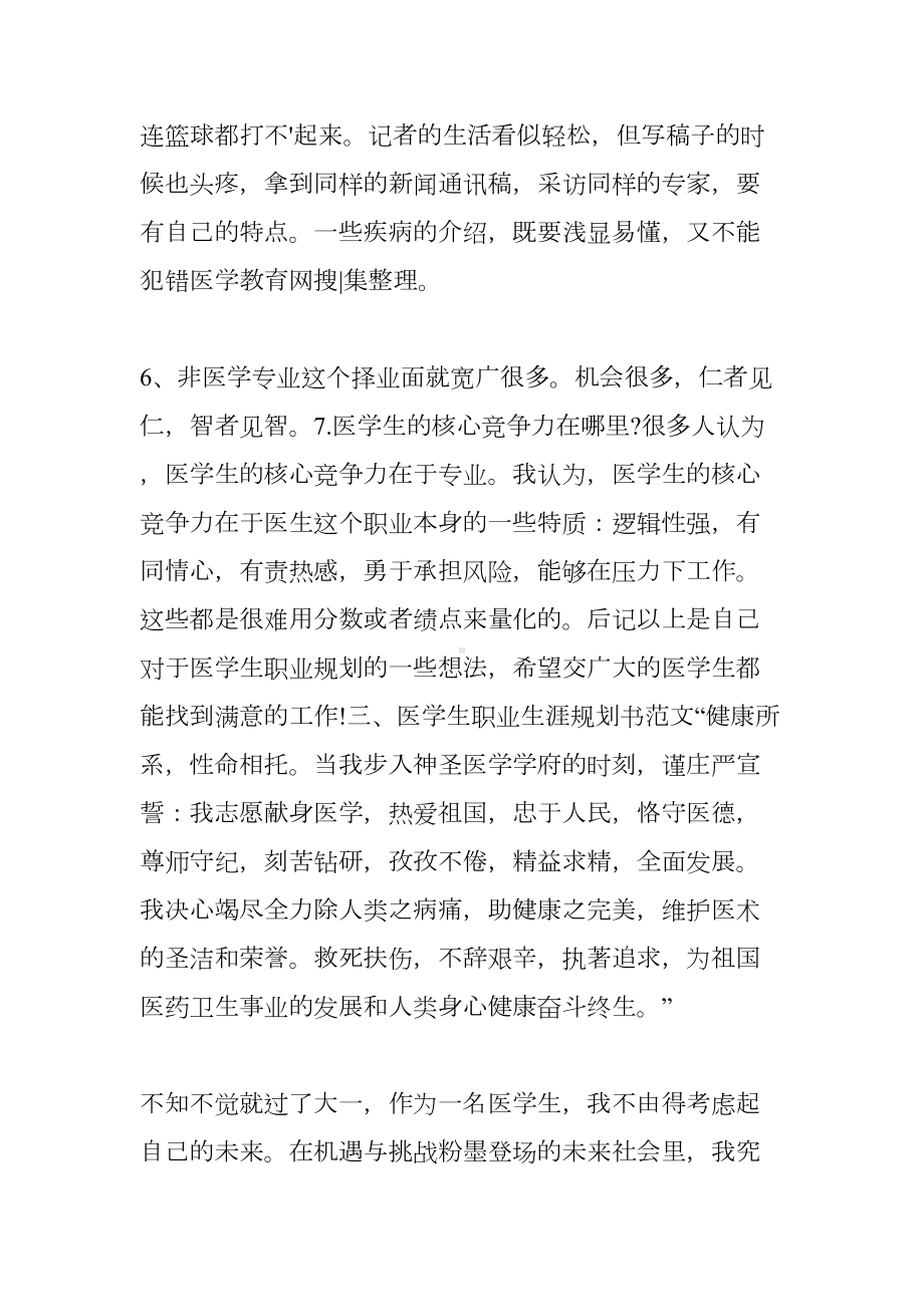 医学类大学生职业生涯规划书(DOC 20页).docx_第3页