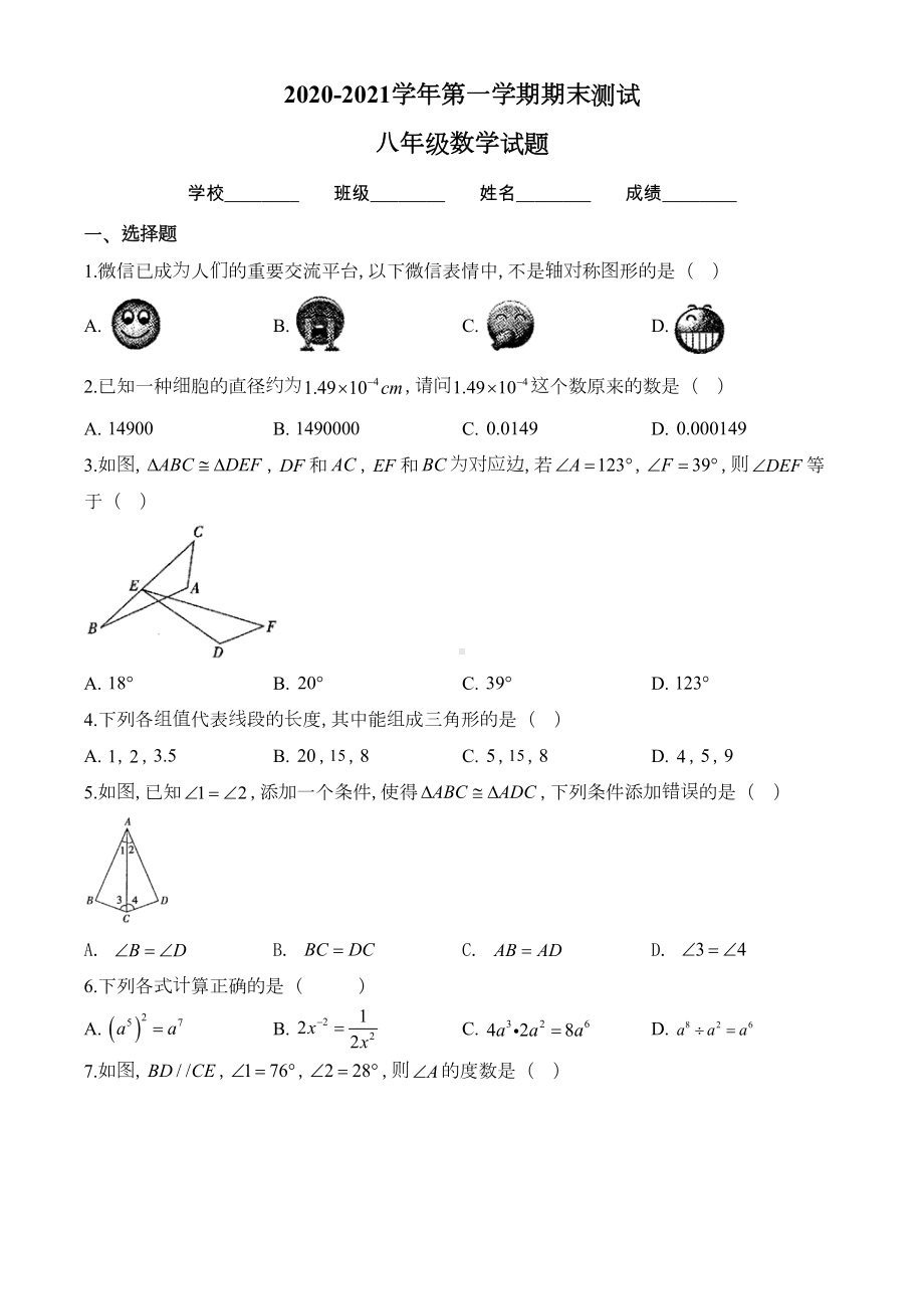 北师大版八年级上册数学《期末考试题》附答案解析(DOC 22页).doc_第1页