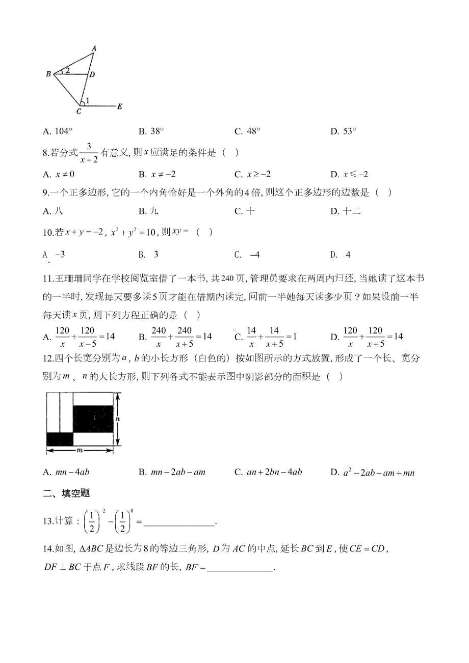 北师大版八年级上册数学《期末考试题》附答案解析(DOC 22页).doc_第2页