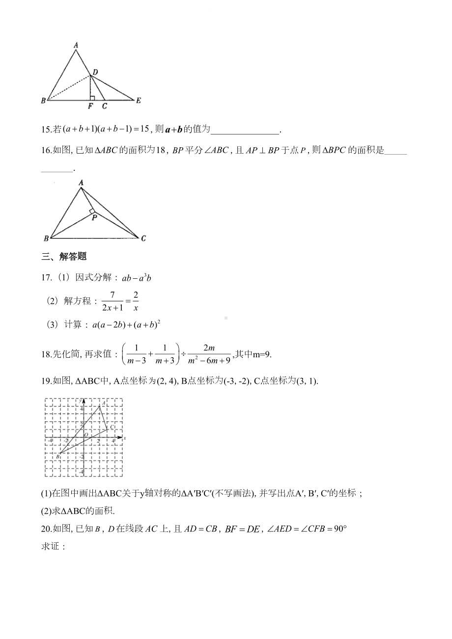 北师大版八年级上册数学《期末考试题》附答案解析(DOC 22页).doc_第3页