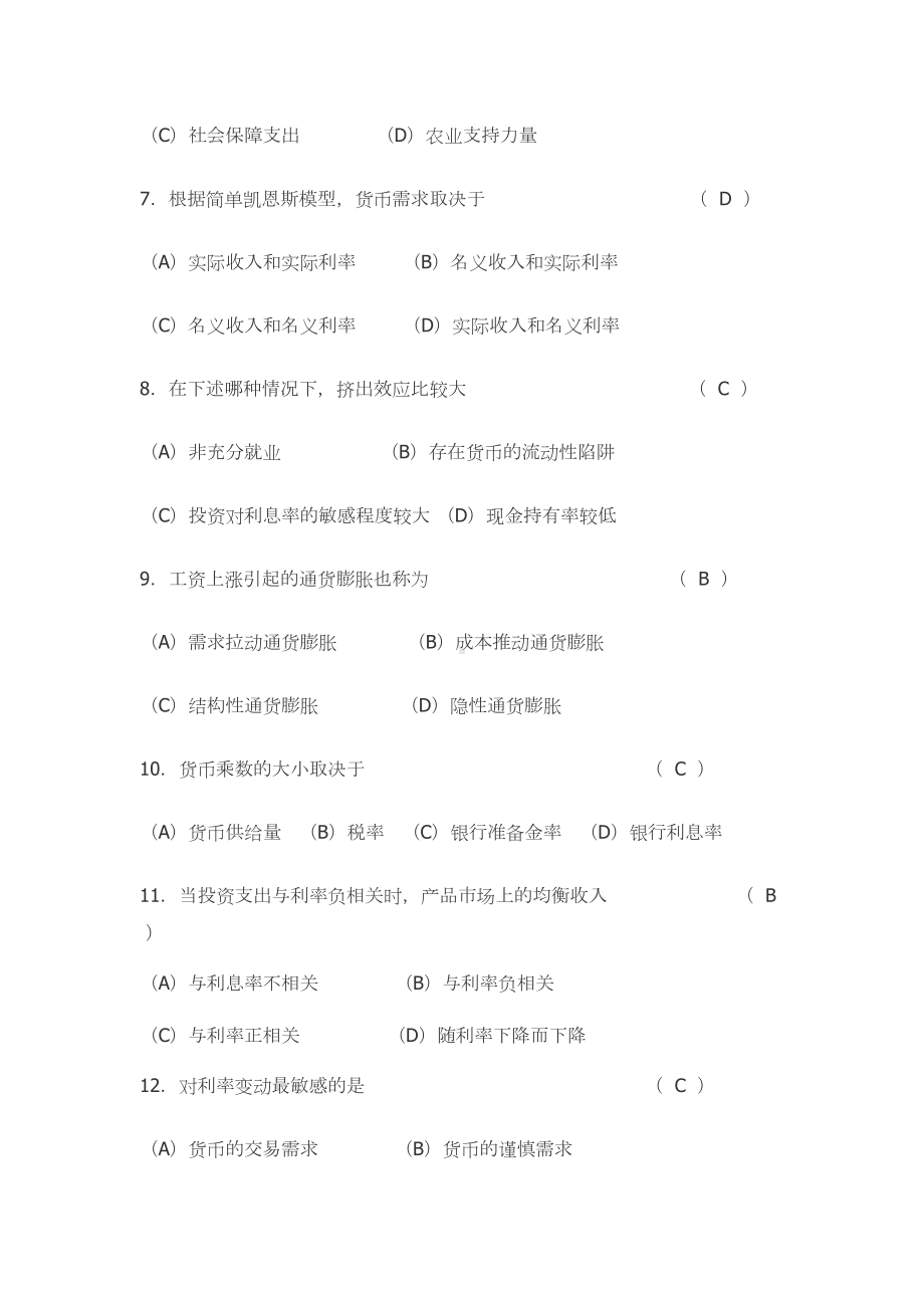 宏观经济学模拟试题(DOC 19页).doc_第2页