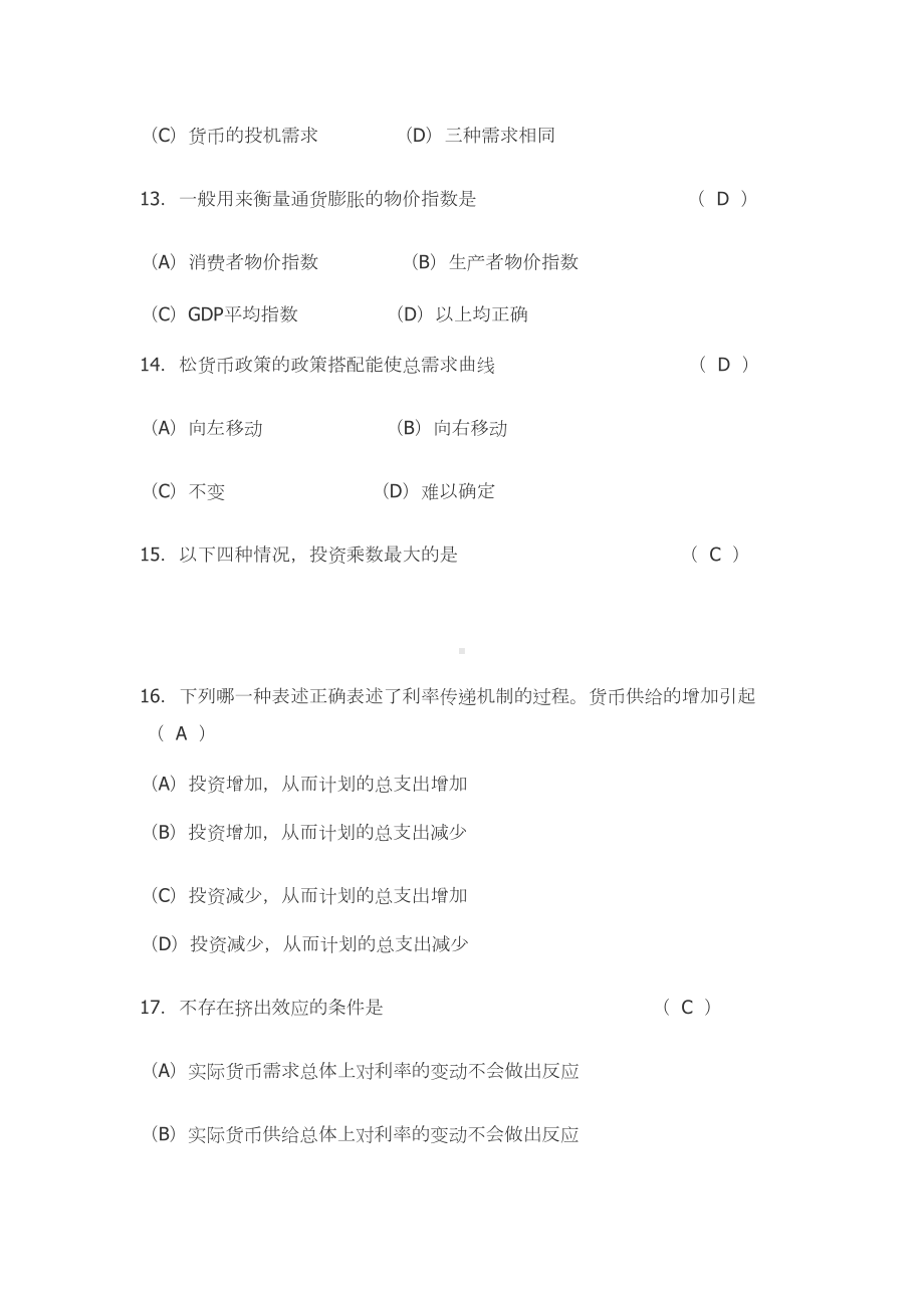 宏观经济学模拟试题(DOC 19页).doc_第3页