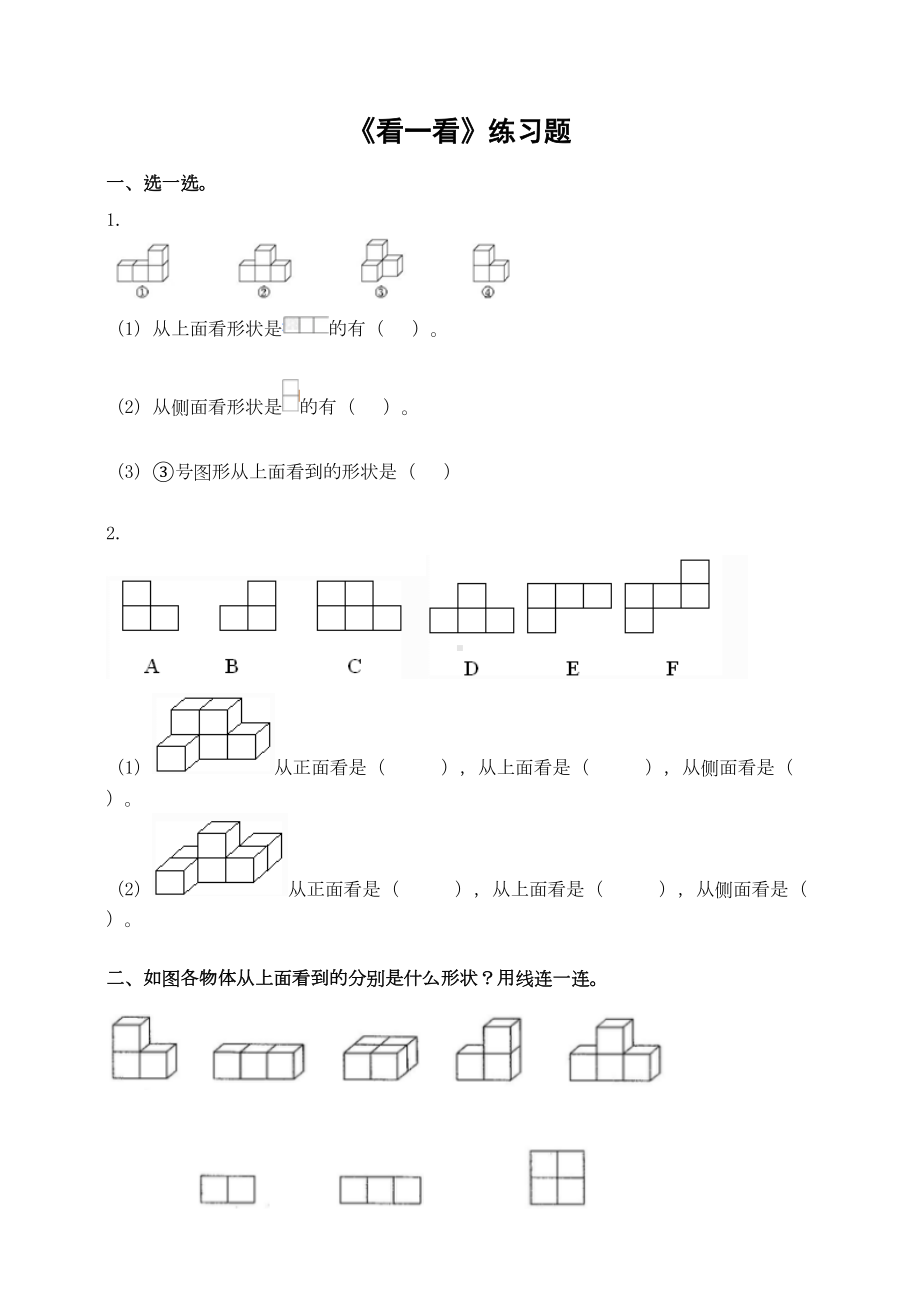 北师大版小学数学四年级下册第四单元第1课时《看一看》练习题(DOC 4页).doc_第1页