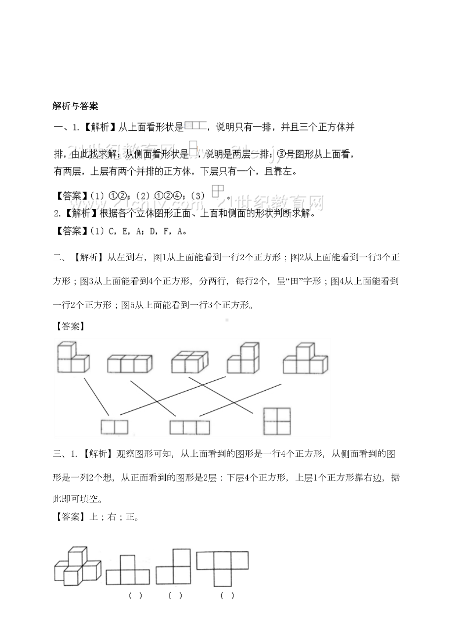 北师大版小学数学四年级下册第四单元第1课时《看一看》练习题(DOC 4页).doc_第3页