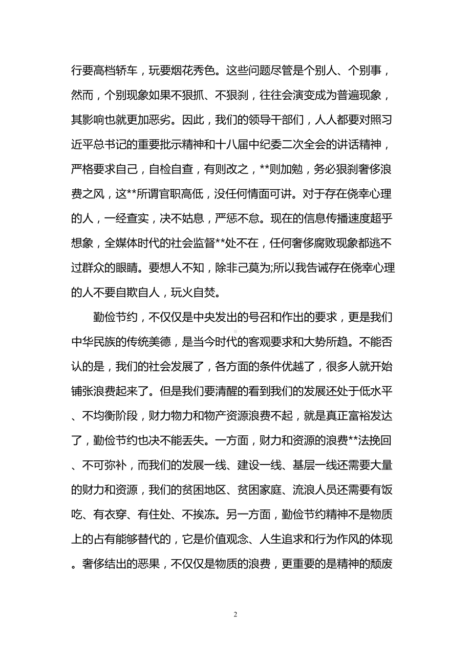 厉行节约反对浪费心得体会范文(DOC 6页).doc_第2页