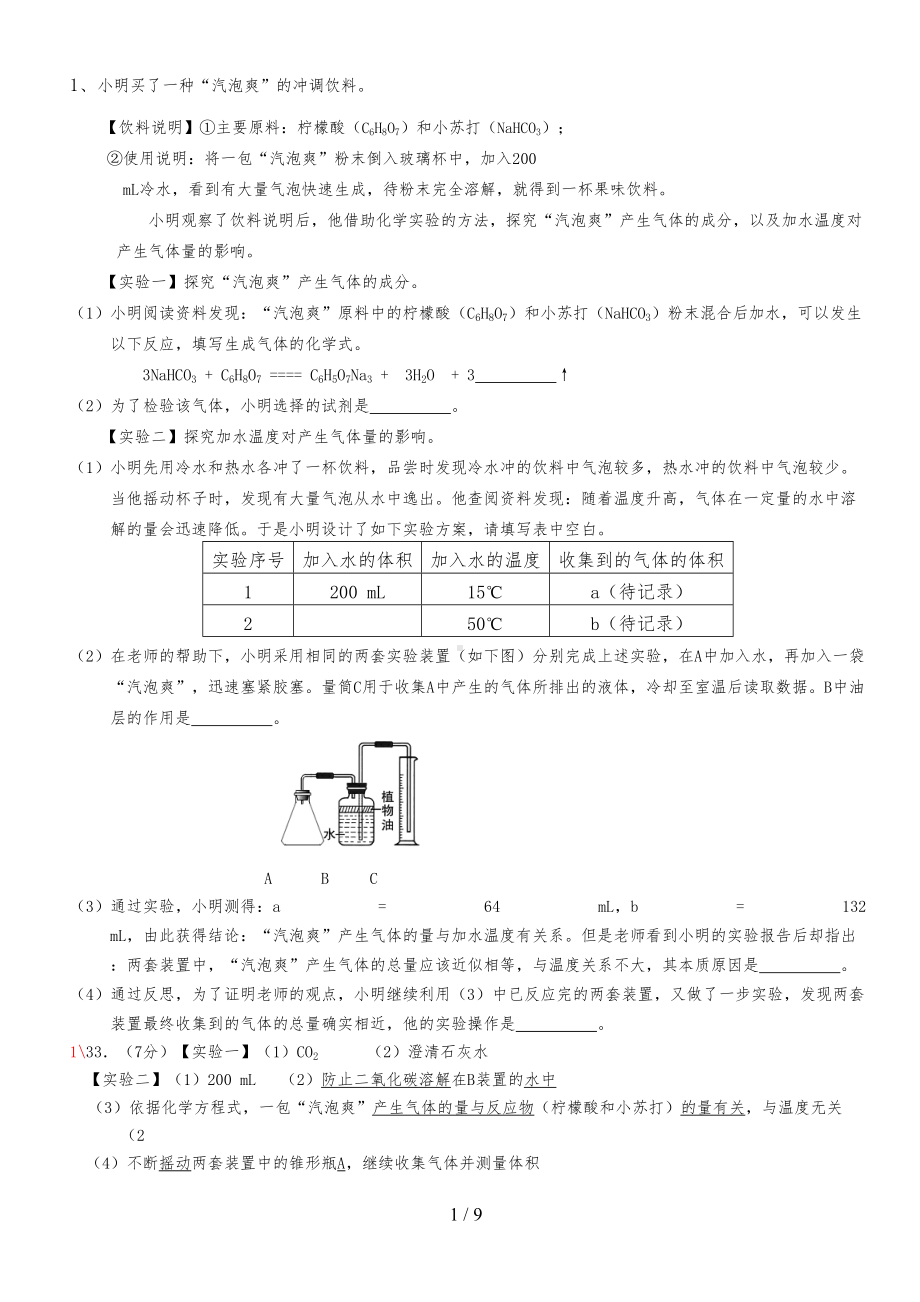 初三上学期化学实验探究题汇编教师新版(DOC 9页).doc_第1页