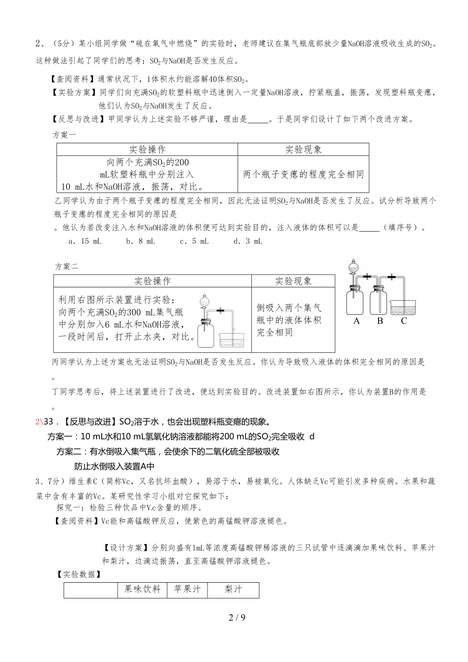 初三上学期化学实验探究题汇编教师新版(DOC 9页).doc_第2页