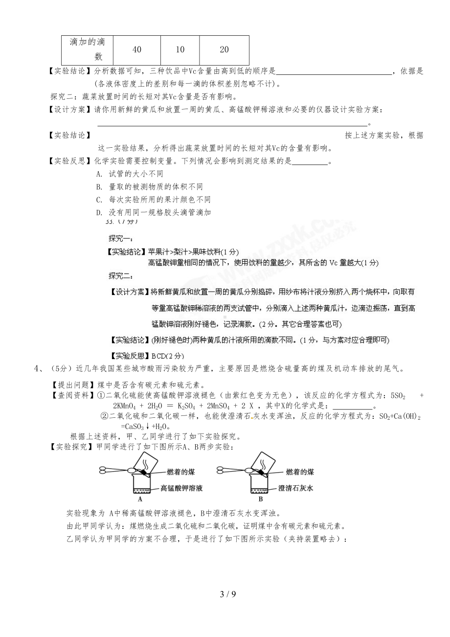 初三上学期化学实验探究题汇编教师新版(DOC 9页).doc_第3页