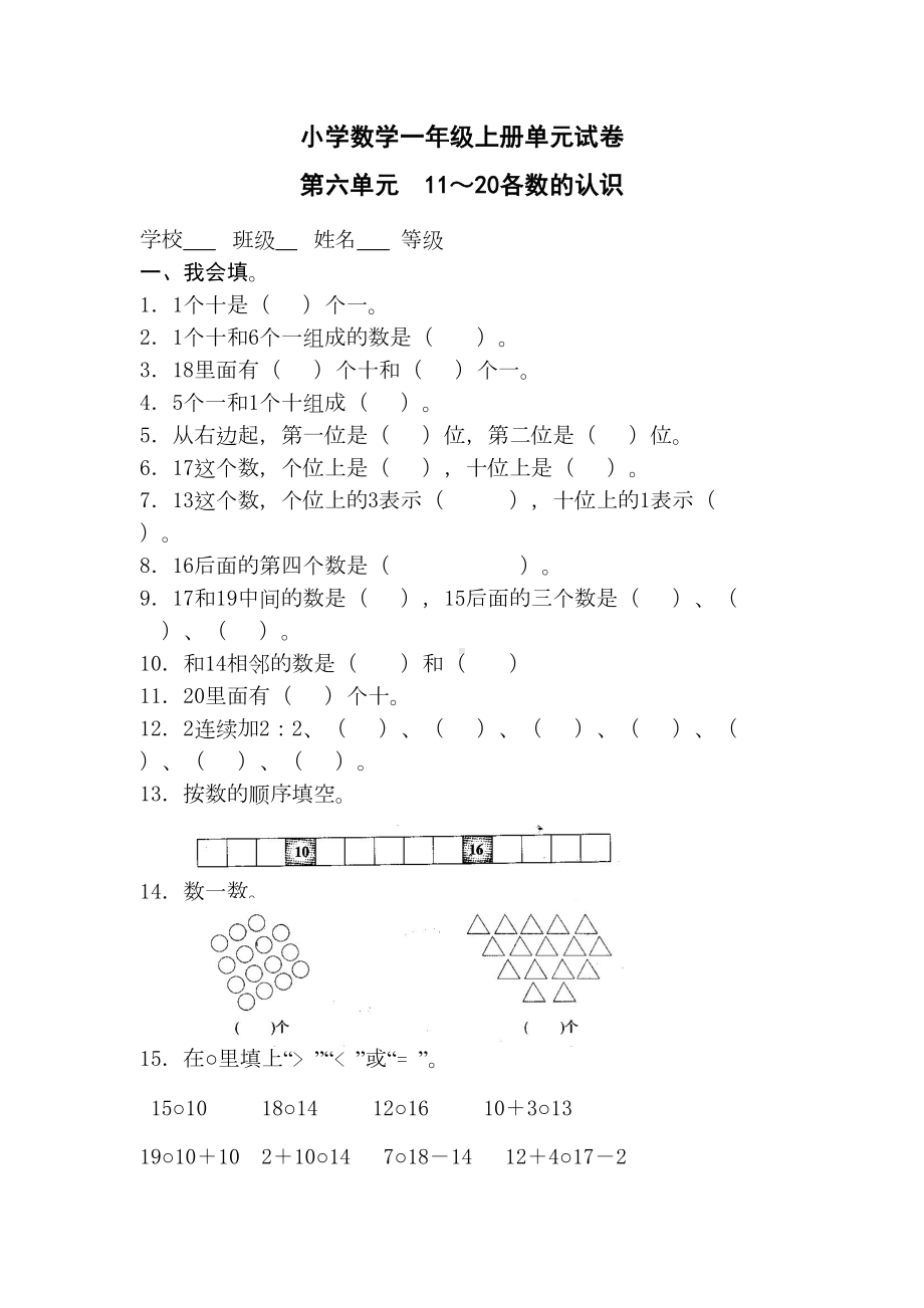 小学数学一年级上册第六单元试卷(DOC 4页).docx_第1页