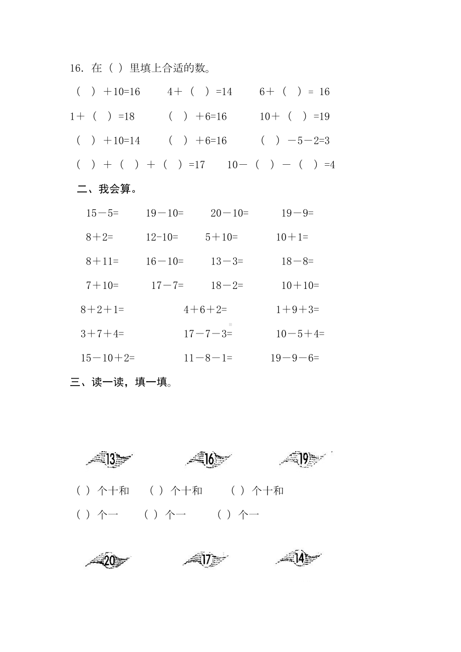 小学数学一年级上册第六单元试卷(DOC 4页).docx_第2页