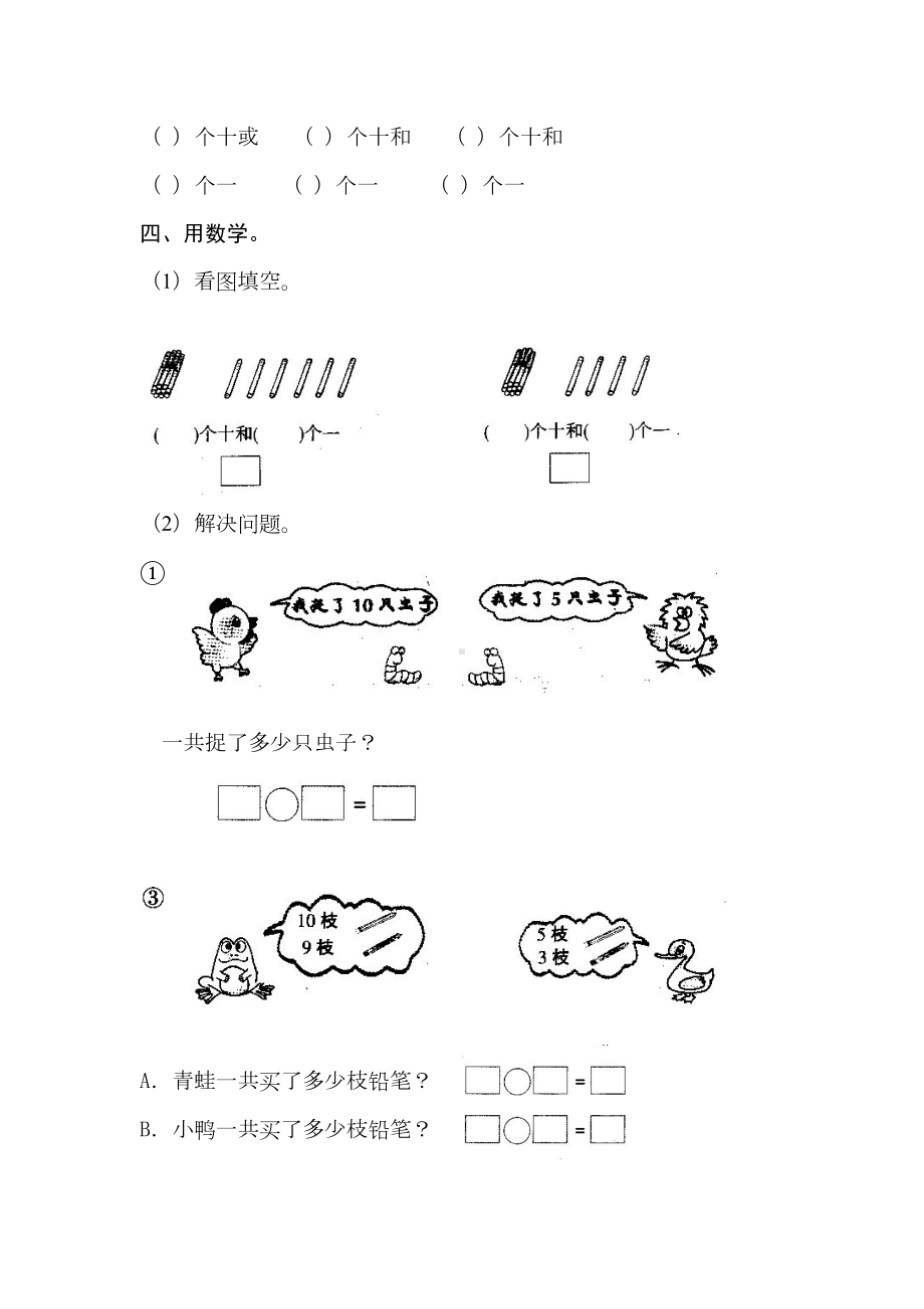 小学数学一年级上册第六单元试卷(DOC 4页).docx_第3页