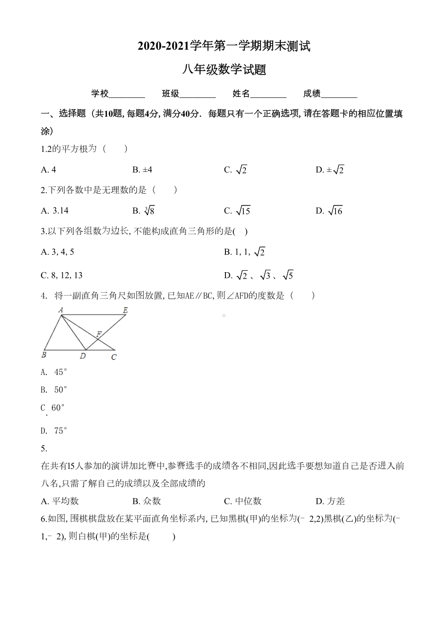 北师大版八年级上册数学《期末考试卷》附答案解析(DOC 22页).doc_第1页