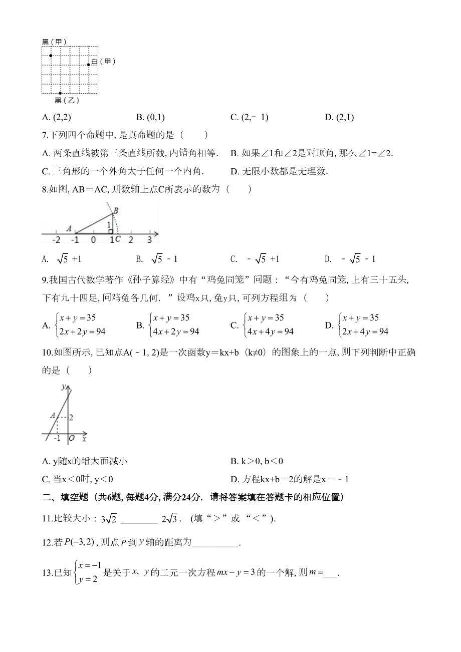 北师大版八年级上册数学《期末考试卷》附答案解析(DOC 22页).doc_第2页