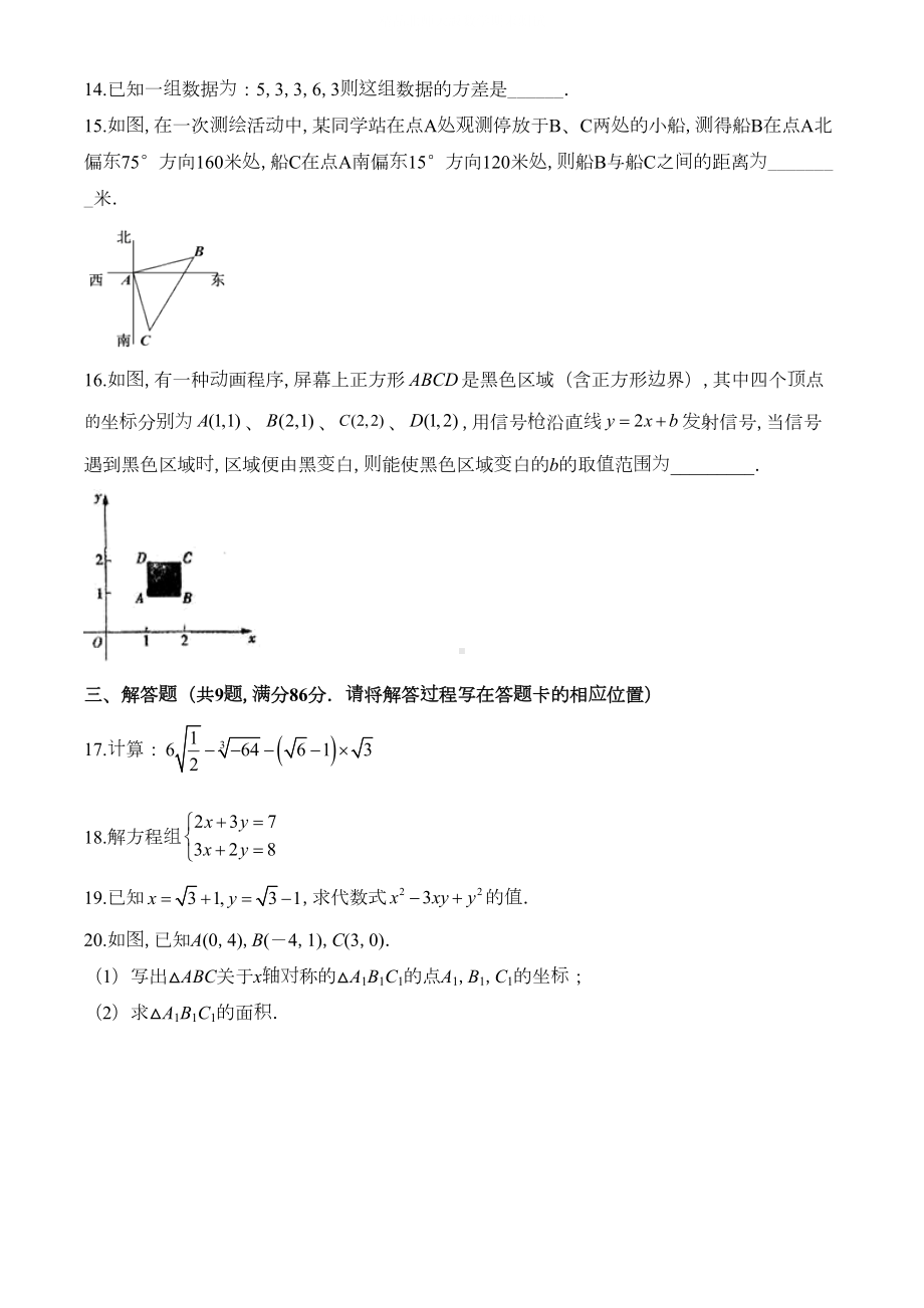 北师大版八年级上册数学《期末考试卷》附答案解析(DOC 22页).doc_第3页