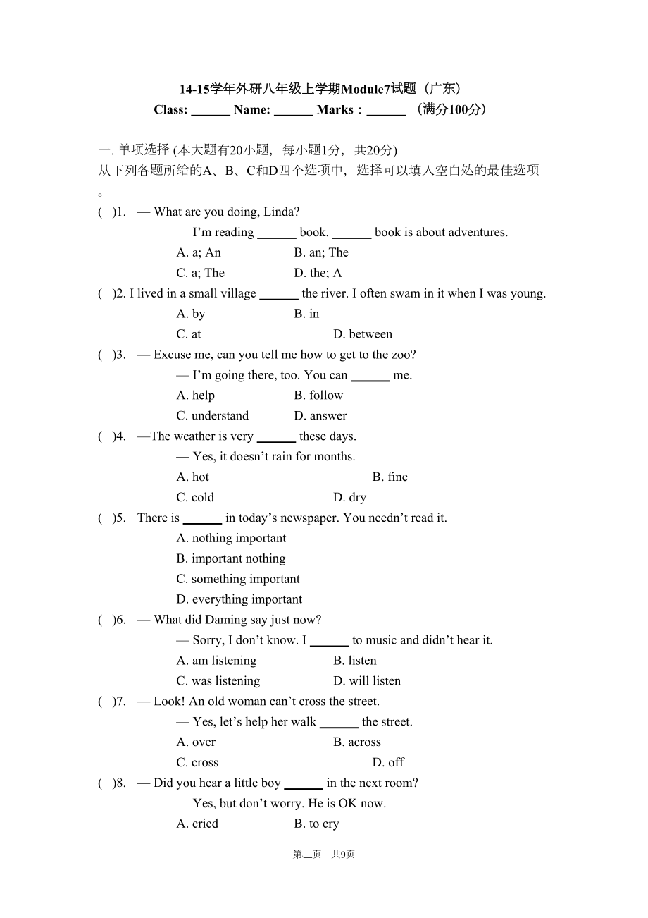 外研版八年级上Module7单元试题及答案(DOC 9页).doc_第1页