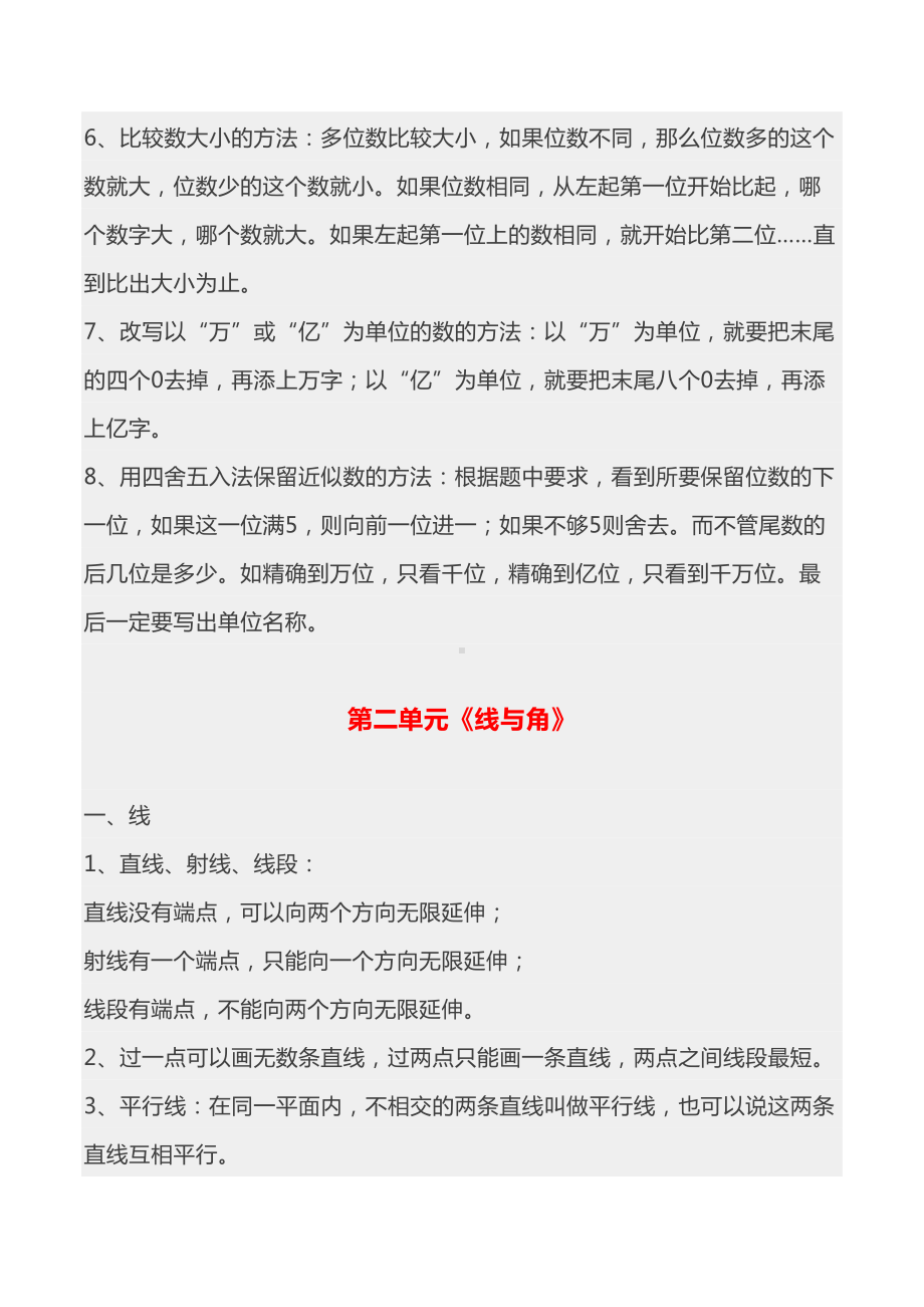 北师大四年级上册数学知识点大全(DOC 10页).docx_第2页