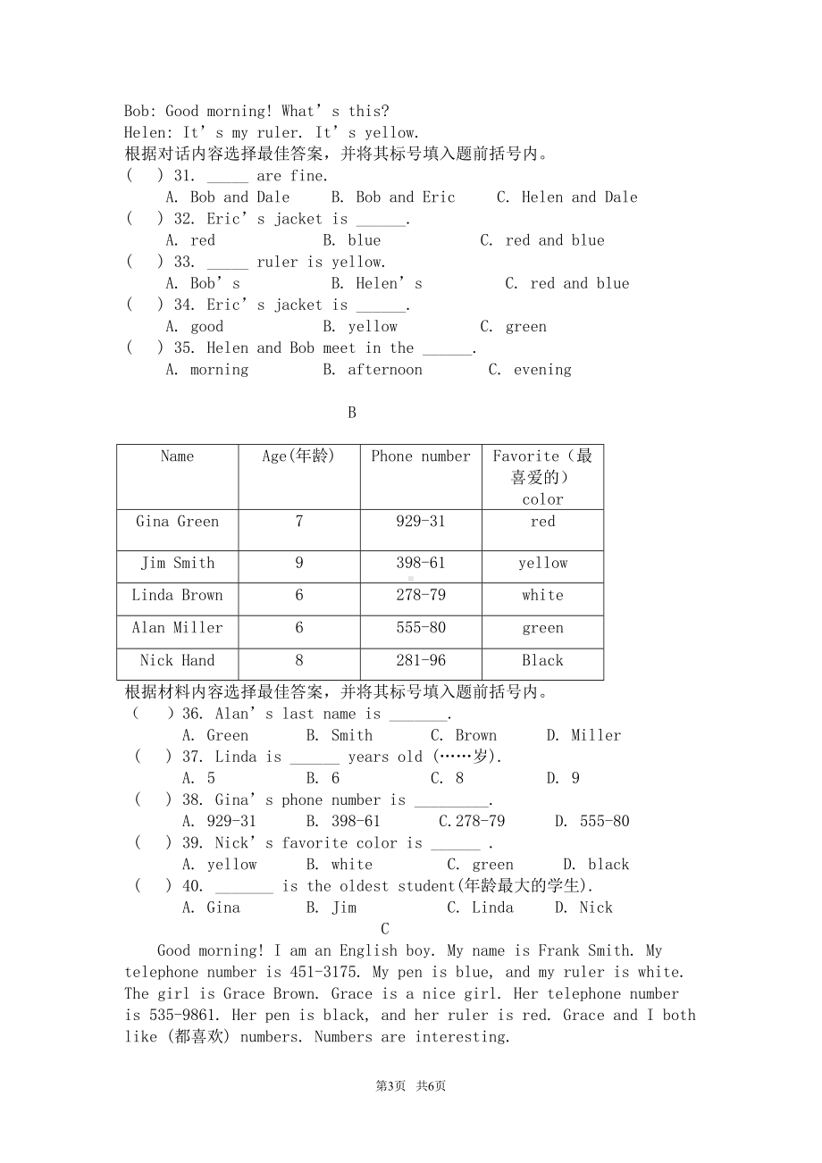 冀教版初中英语七年级上册第一次月考试卷1(DOC 5页).doc_第3页