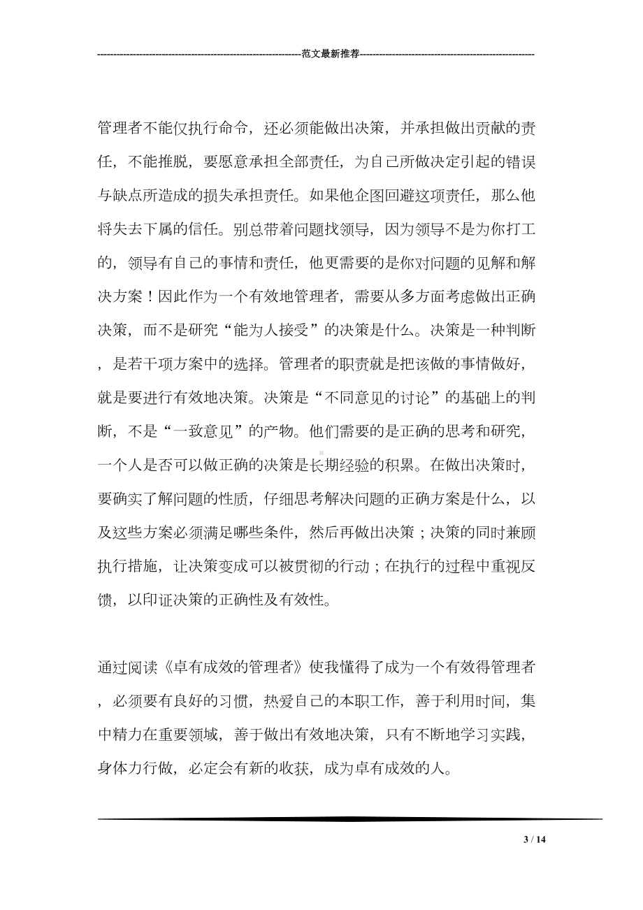 学习卓有成效的管理者读后感心得体会(DOC 14页).doc_第3页