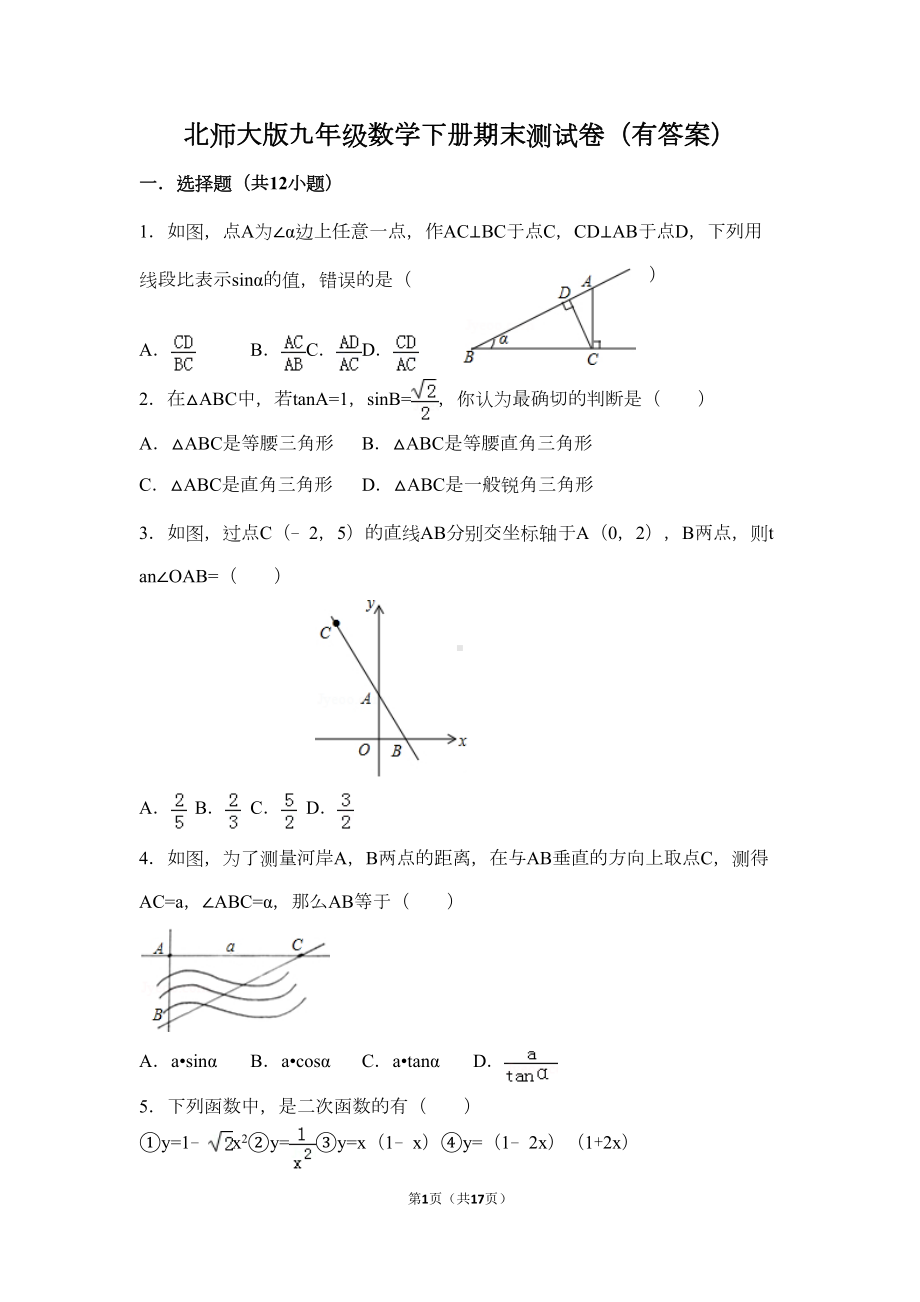 北师大版九年级数学下册期末测试卷(有答案)(DOC 15页).doc_第1页