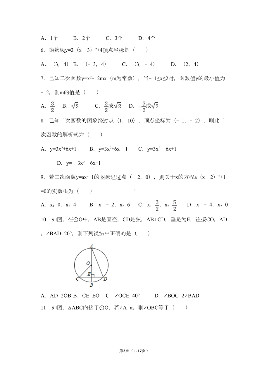 北师大版九年级数学下册期末测试卷(有答案)(DOC 15页).doc_第2页