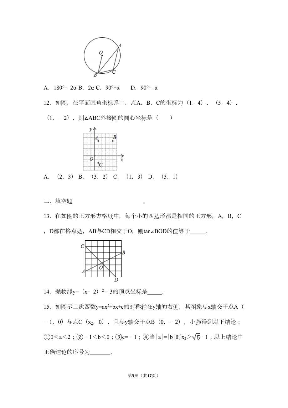 北师大版九年级数学下册期末测试卷(有答案)(DOC 15页).doc_第3页