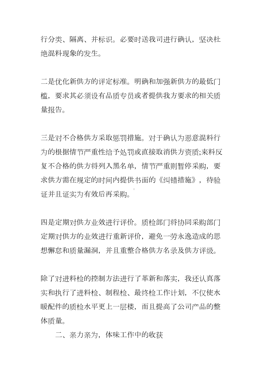 品质经理试用期转正工作总结(DOC 21页).docx_第2页