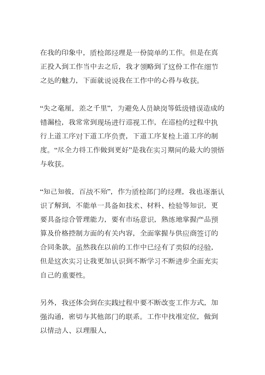 品质经理试用期转正工作总结(DOC 21页).docx_第3页